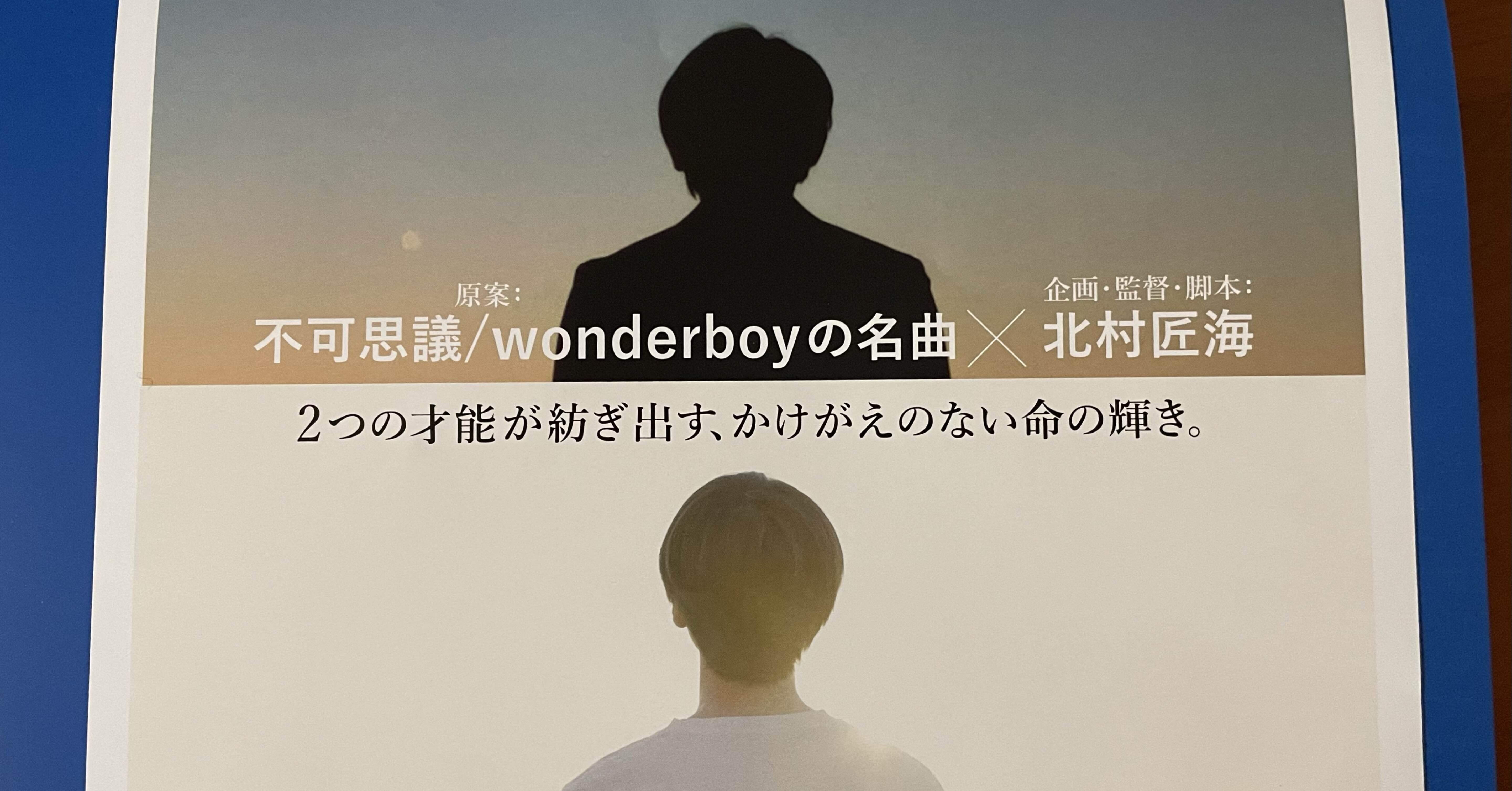 映画感想『世界征服やめた』｜ファンシーローラ