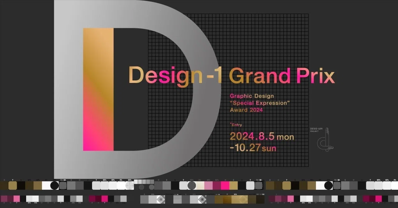 Design-1グランプリ授賞式レポート｜モリサワ note編集部