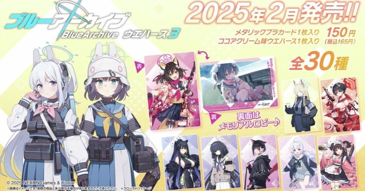 ブルーアーカイブ】『ブルーアーカイブ ウエハース3』2BOX(40袋
