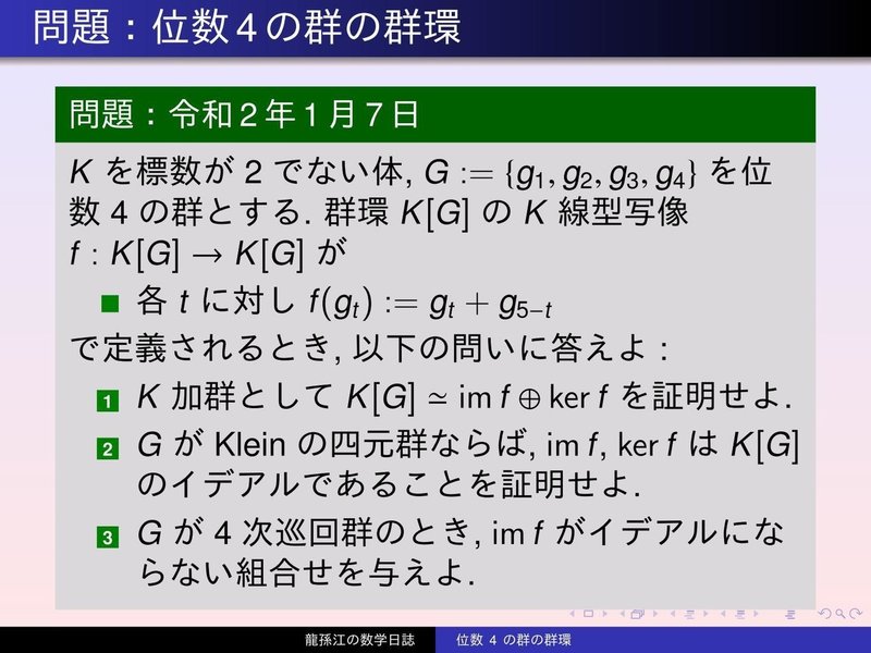 RS053：位数４の群の群環