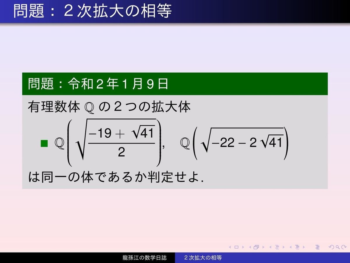 KS036：２次拡大の相等