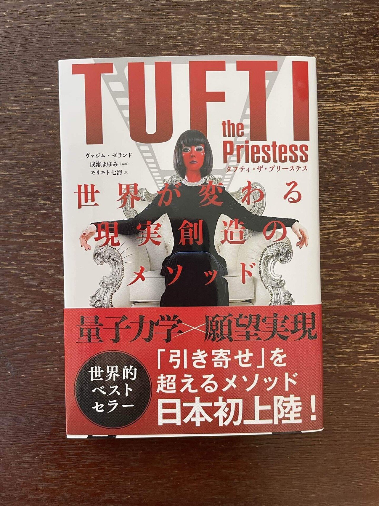 おもしろそうな本を買いました。『タフティ・ザ・プリーステス』｜Meijia