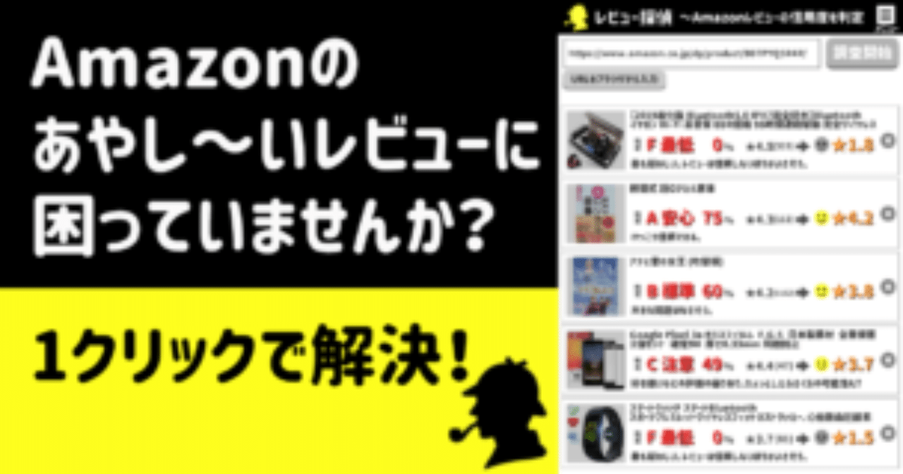 サクラ Amazonでのお買い物 騙されるな よし兄 Note