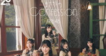AKB48が初めて握手をしたとき。AKB商法の黎明期から『悪魔の握手