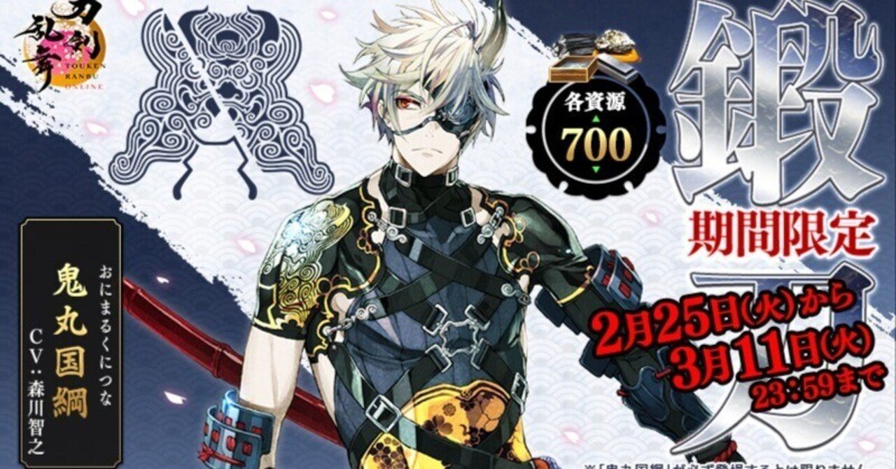 鍛刀CP】鬼丸国綱鍛刀記｜ななうみ