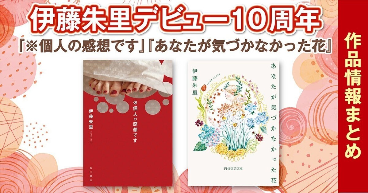 Jammiru ※自己紹介必読お願いデスです 個人の感想です」伊藤朱里 [文芸書] - KADOKAWA