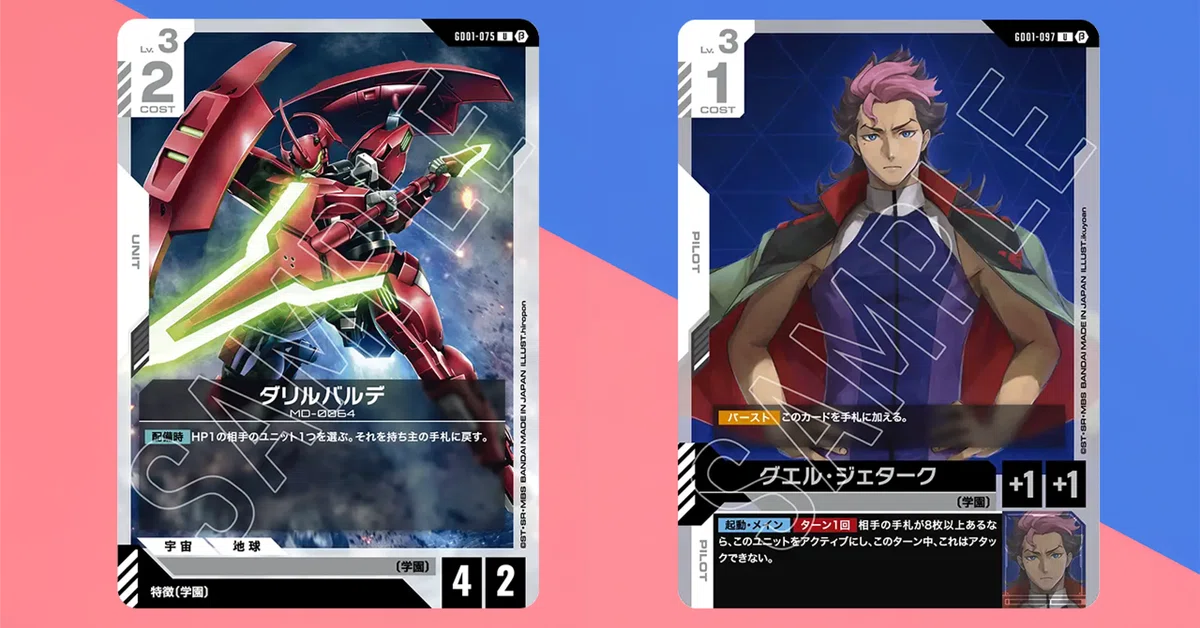 ガンダムカードゲーム】ややこしいルール・裁定を解説【リンクユニット