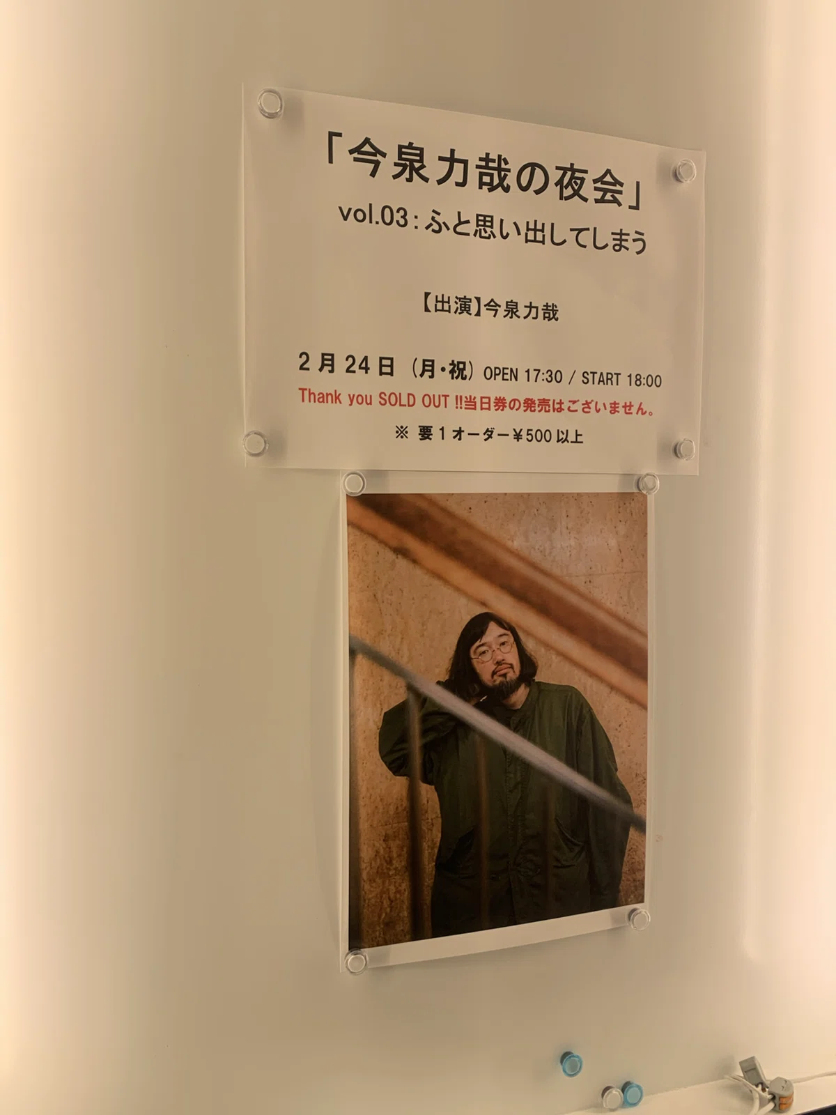 今泉力哉監督の夜会に行ってみたよ。｜丸山永司