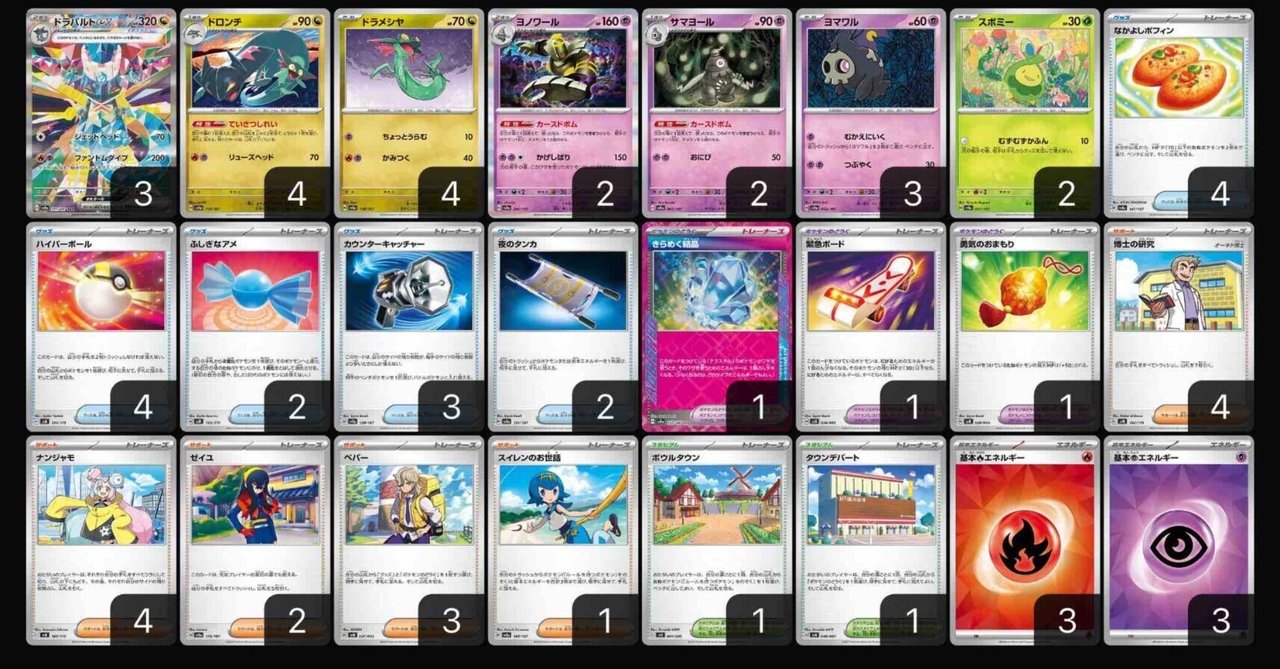 シティリーグbest4】博士4投ボムドラパルト 雑記【全文無料
