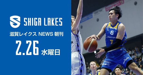 滋賀レイクス　常田耕平選手直筆サイン入りカード (ジャージナンバー) 滋賀レイクス朝刊ニュース 2月28日（金） ｜滋賀レイクス 公式note
