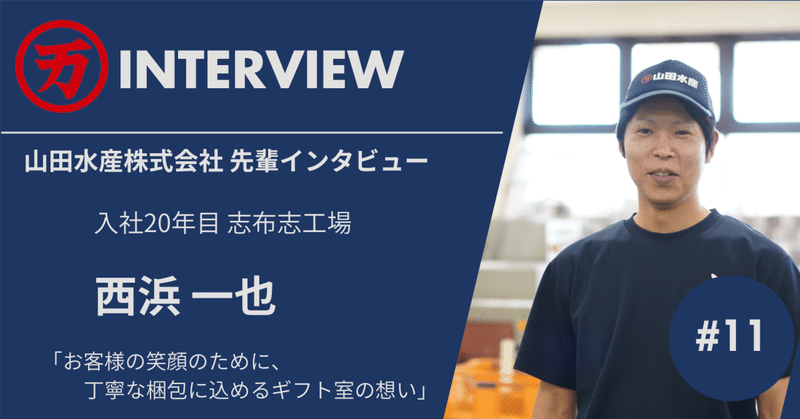 山田水産が誇る愛情品質の品々を志布志工場から全国へ！