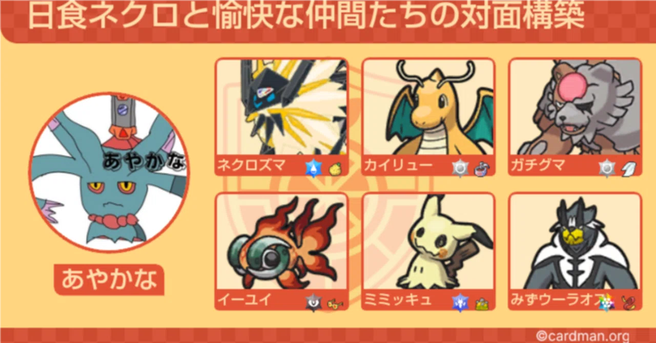 最終675位R1874】日食ネクロと愉快な仲間たちの対面構築｜あやかな
