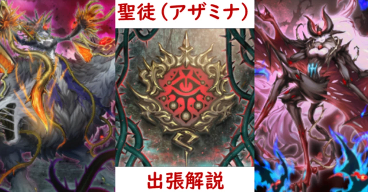 魔法罠で融合召喚！？アザミナ出張ギミックを理解する【遊戯王マスター