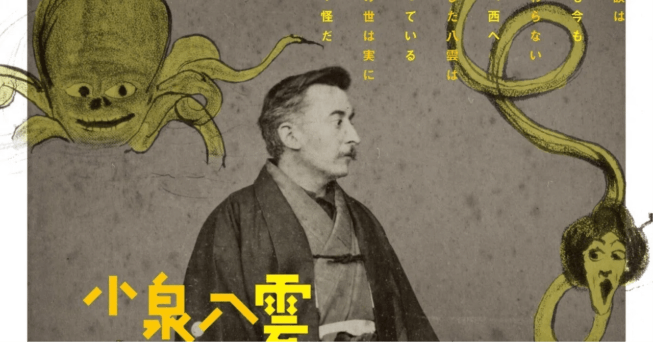 舞台DVD☆ 奇ッ怪 小泉八雲から聞いた話 ☆仲村トオル/前川