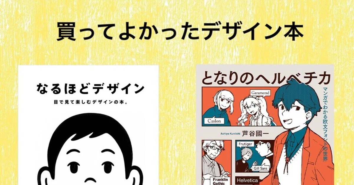 買ってよかった！デザイン関連本｜goma/未経験からwebデザイナー