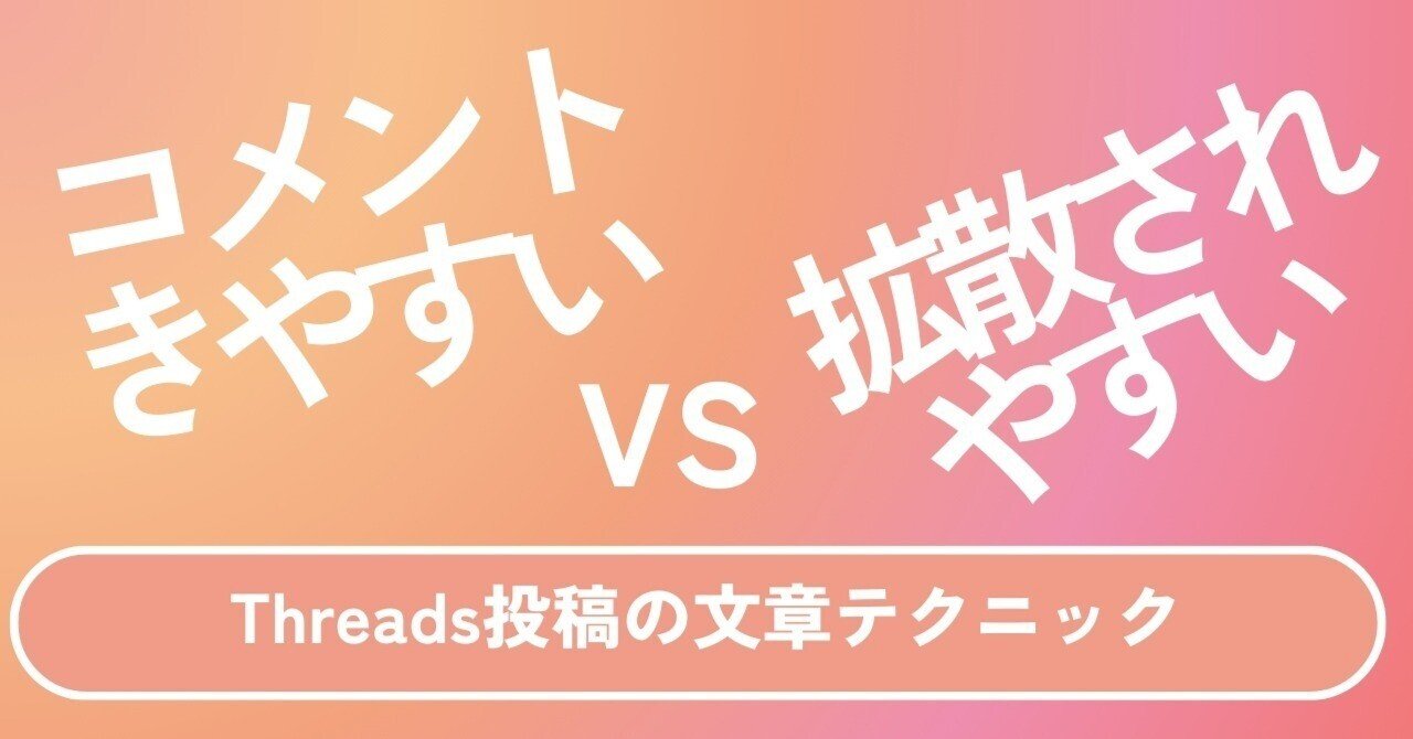 コメントが来る投稿 vs 拡散される投稿、その違いとは？｜赤髪