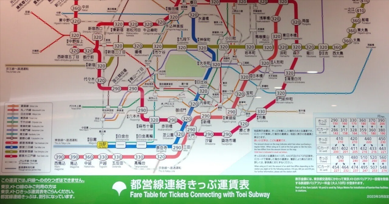 都営 地下鉄 東京 メトロ 合併