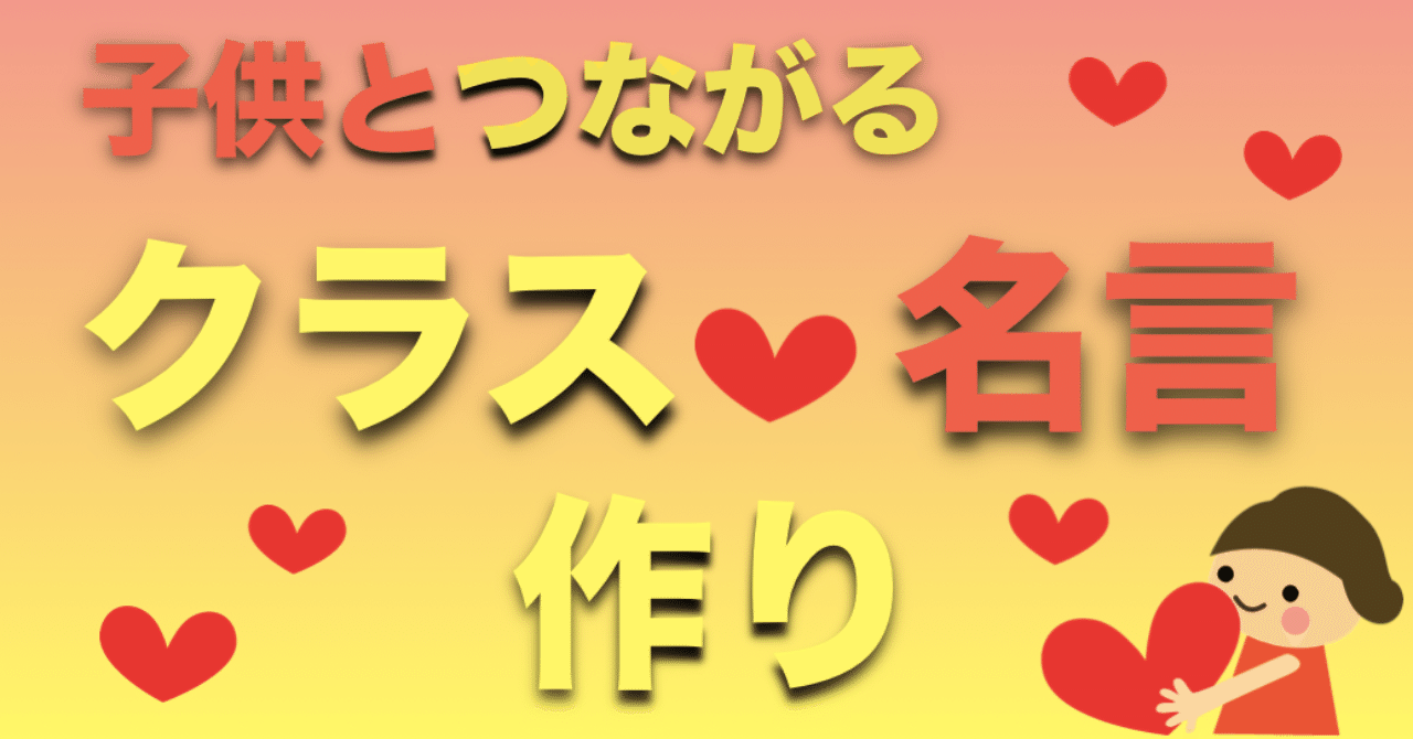 何気ない言葉を集めてみませんか クラス名言集め 優元 Note
