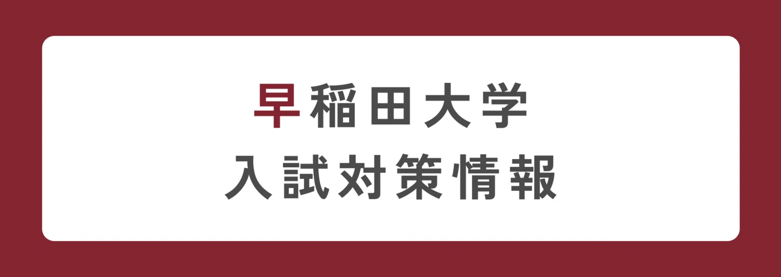 早慶専門スクールSOLA｜note