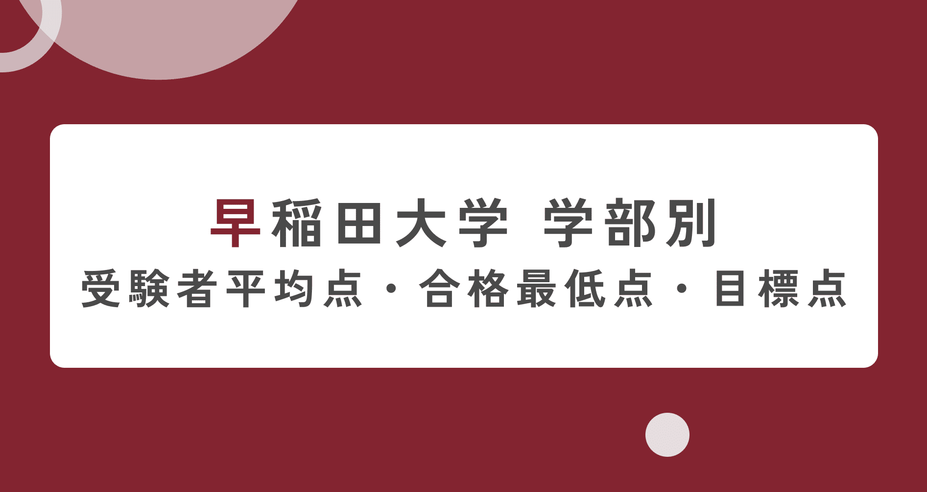 大学受験　過去問　まとめ　バラ売り 慶應　早稲田 2025年最新】慶応大学過去問の人気アイテム - メルカリ