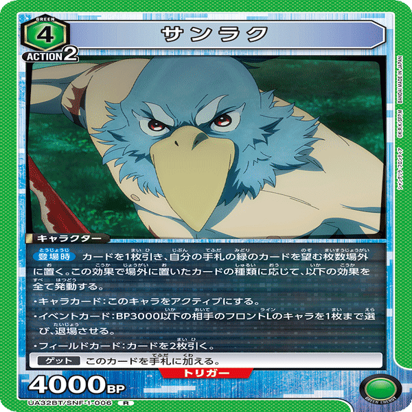 UNION ARENA】♪魂の色は〜 緑色ですわ〜っ‼︎【緑サンラクエムル解説