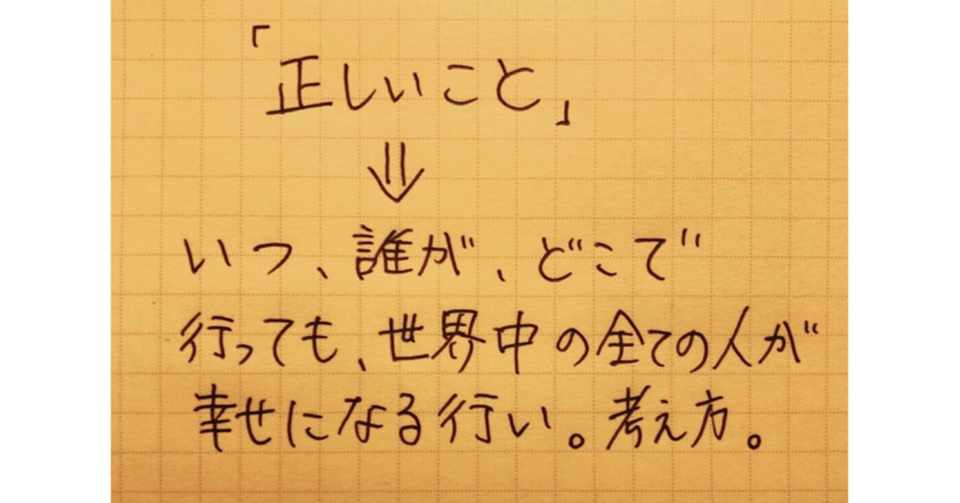 言葉の定義 正しい とは コーチ 山路 和紀 やまじ かずのり Note