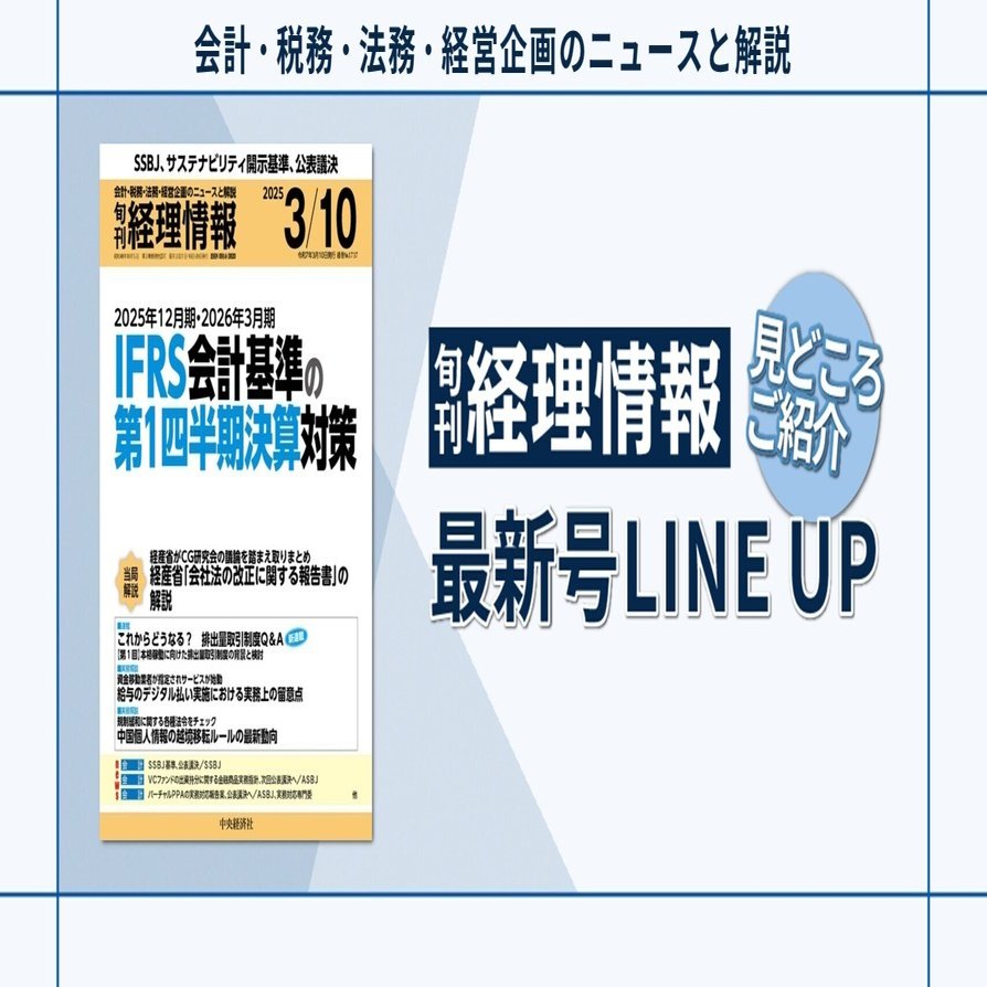 特集》2025年12月期・2026年3月期 IFRS会計基準の第1四半期決算