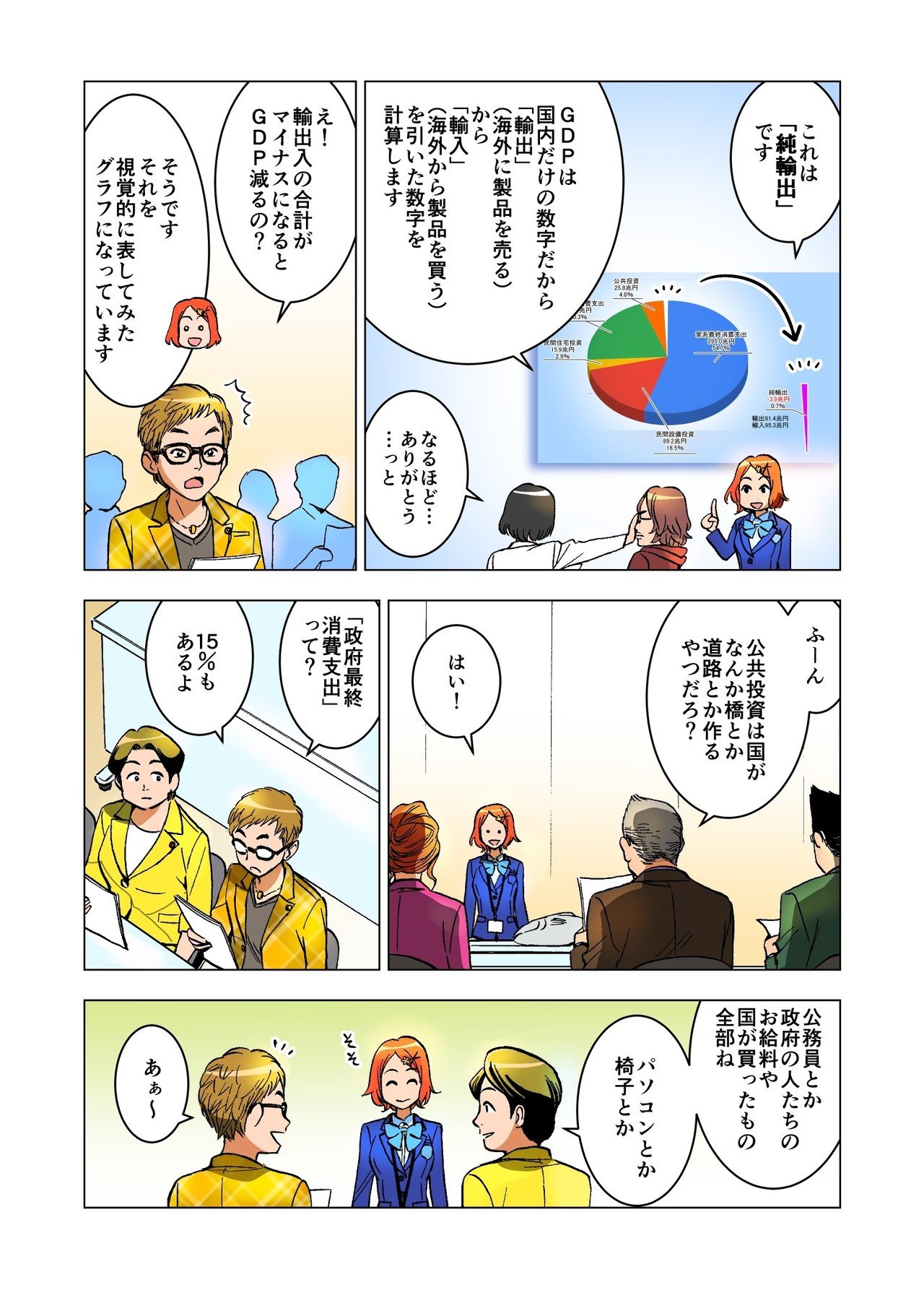 経済教科書６話_010