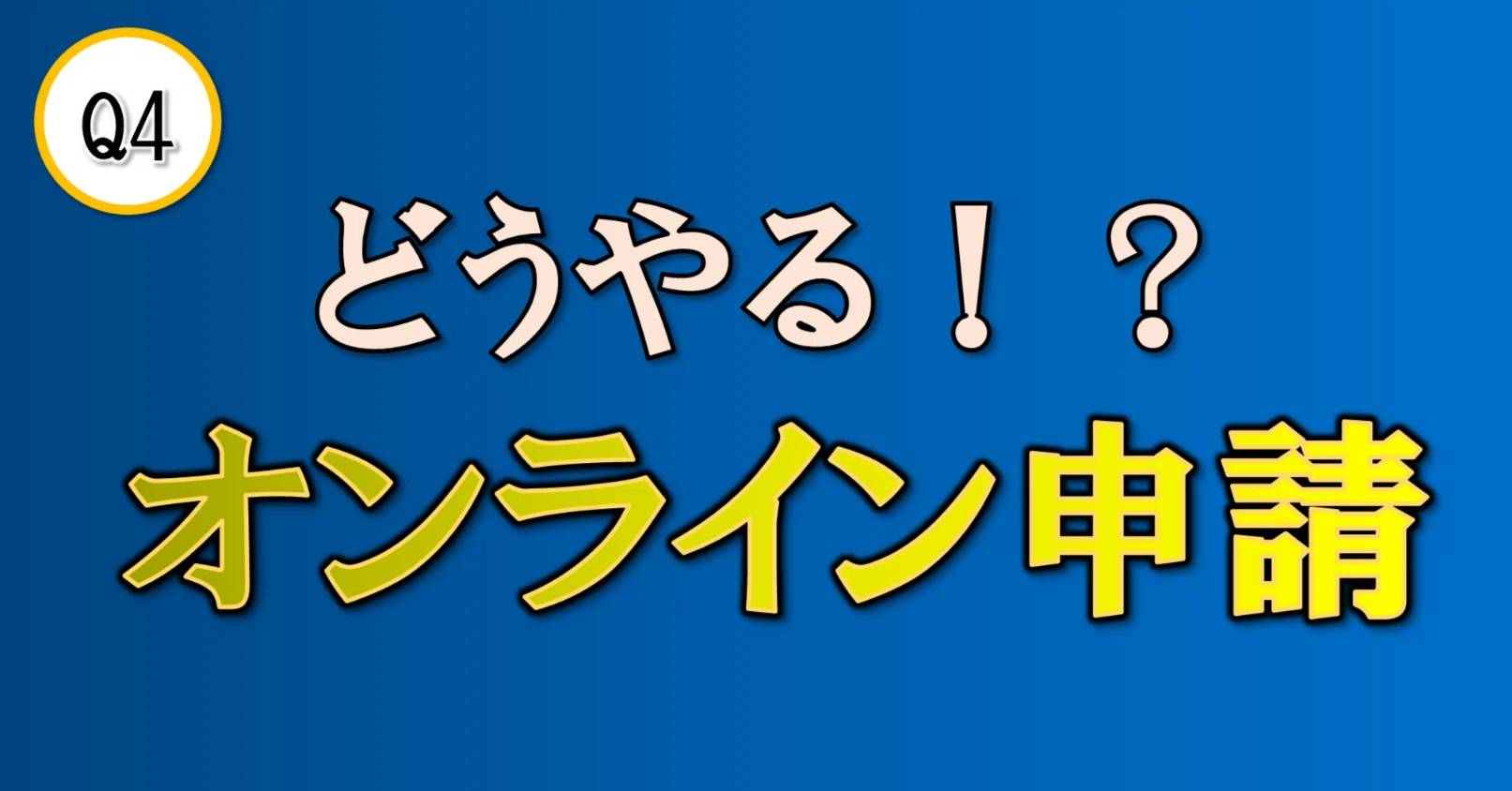 Q4.オンライン申請のやり方について｜長野県須坂市ふるさと納税（公式）