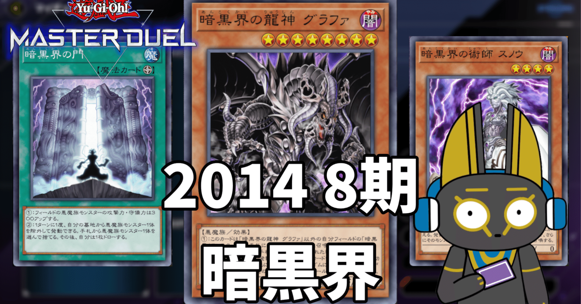 遊戯王 暗黒界の龍神 グラファ プレイマット デュエルフィールド