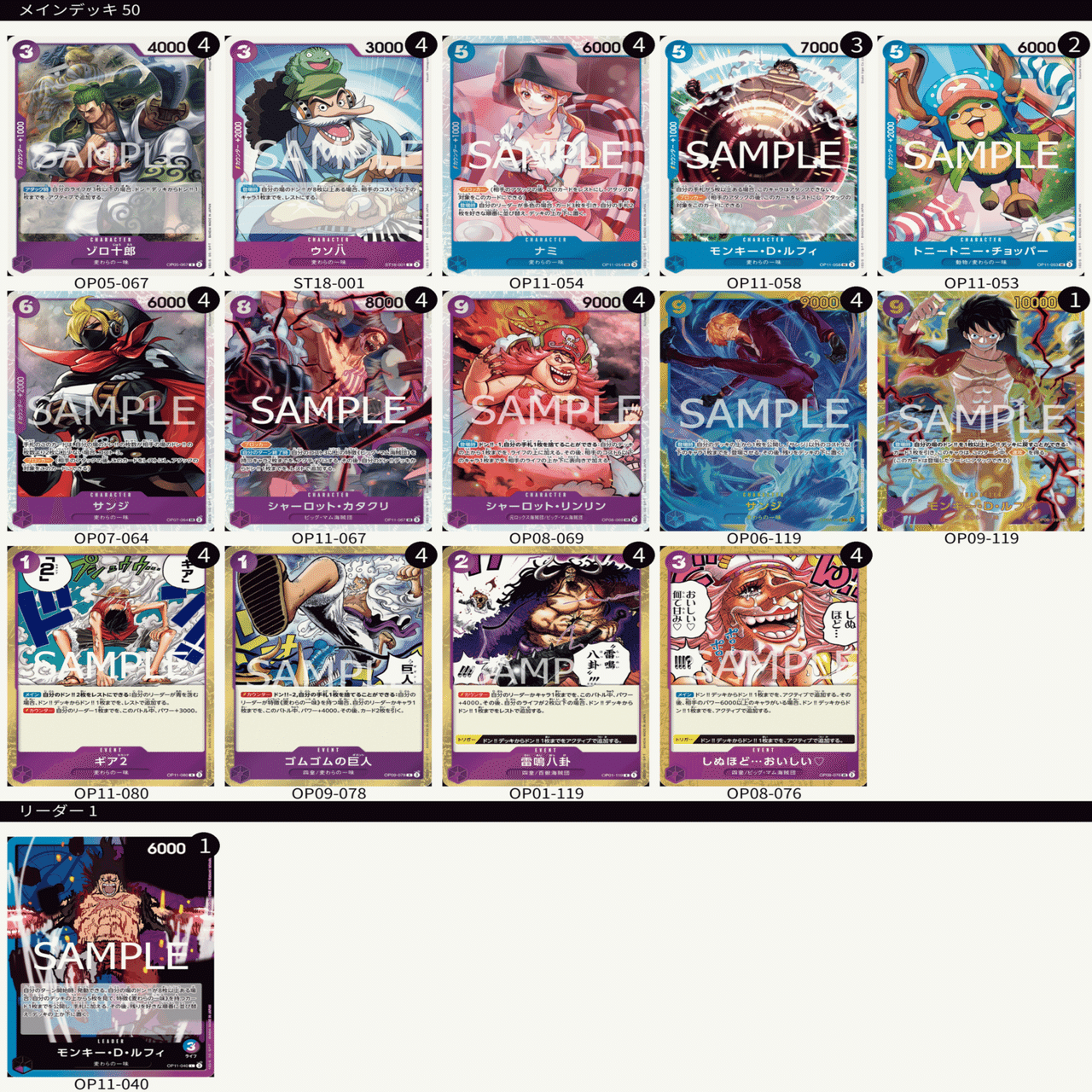 11弾デッキ考察,青紫ルフィ編｜さんさい