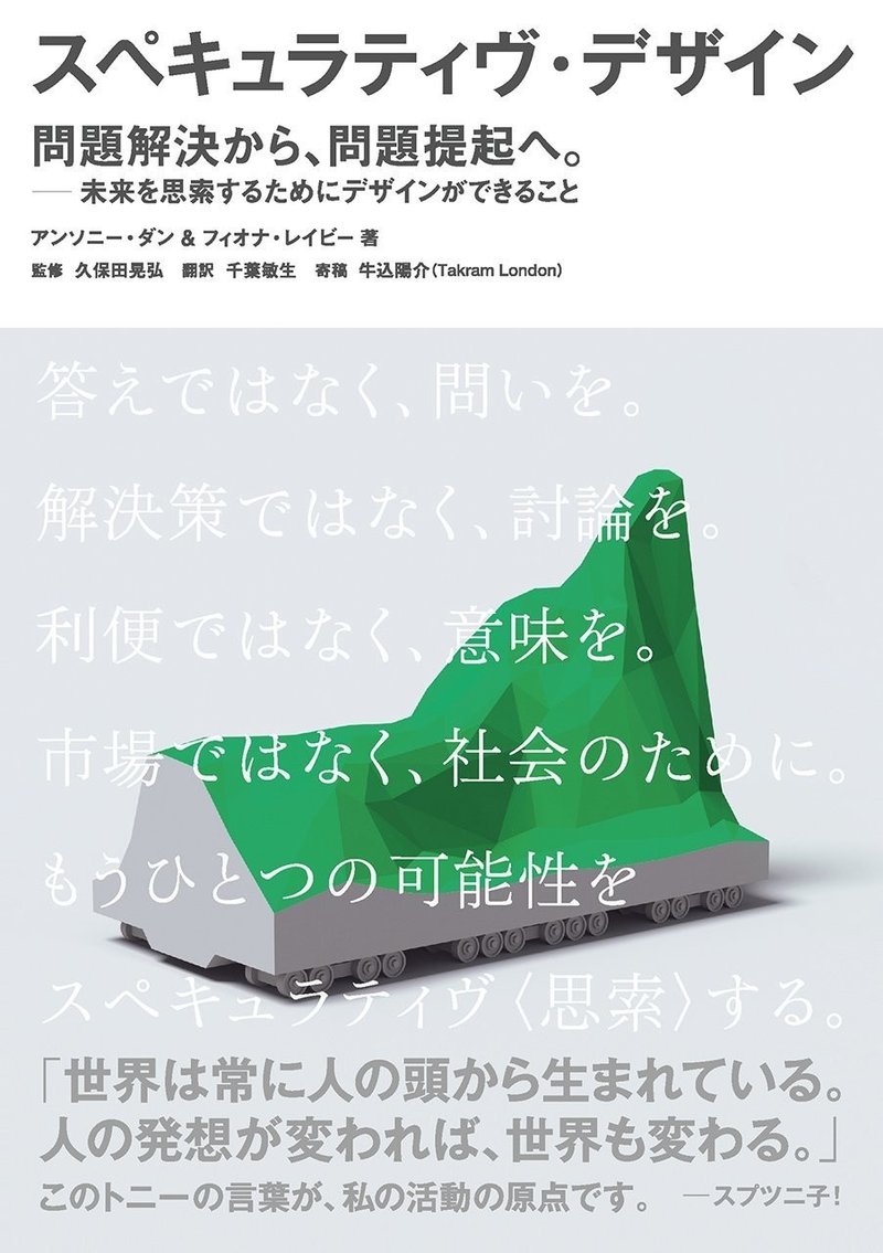 スペキュラティブアーキテクチャーになりたい 鶴元怜一郎 鶴元 怜一郎 Guruguru Inc Note