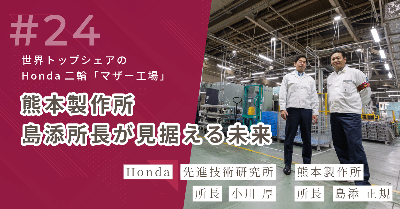 激安！特価品 世界トップシェアのホンダ二輪「マザー工場」。熊本製作所 島添 人文+社会