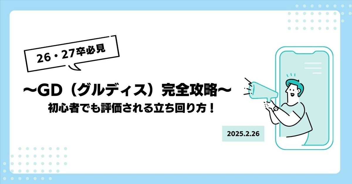 【就活】現役人事が作成！面接/GDマニュアル 就活】現役人事が作成！面接/GDマニュアル