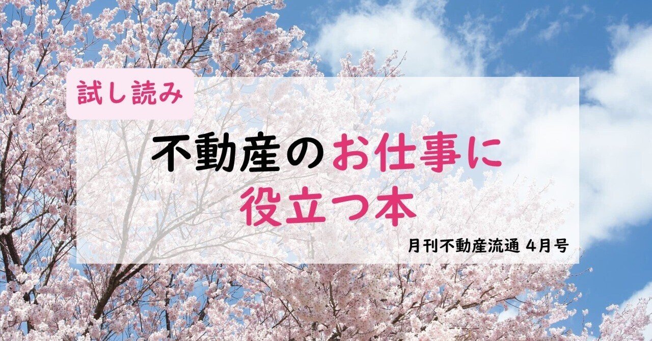 最新号試し読み】月刊不動産流通 25年4月号|『月刊不動産流通 最新号試し読み】月刊不動産流通 25年4月号|『月刊不動産流通