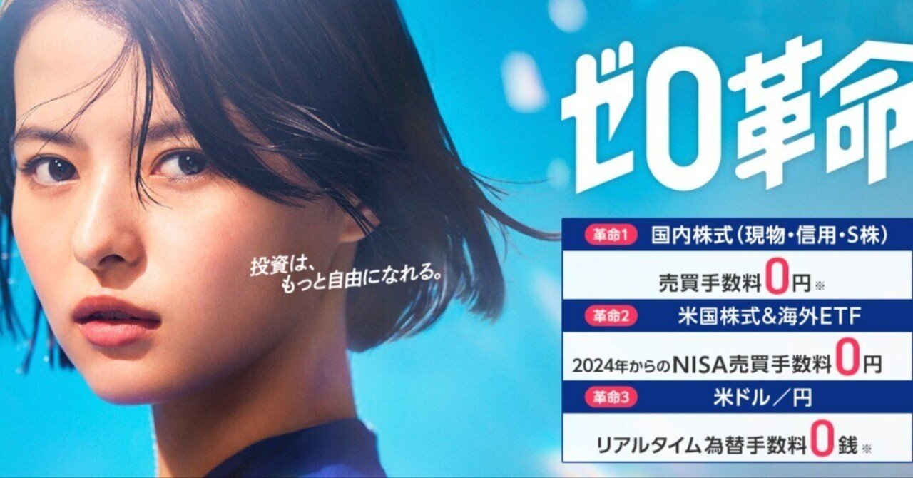 SBI証券の手数料は無料ですか、はい、だいたい無料です｜日本一周、世界一周 もふP