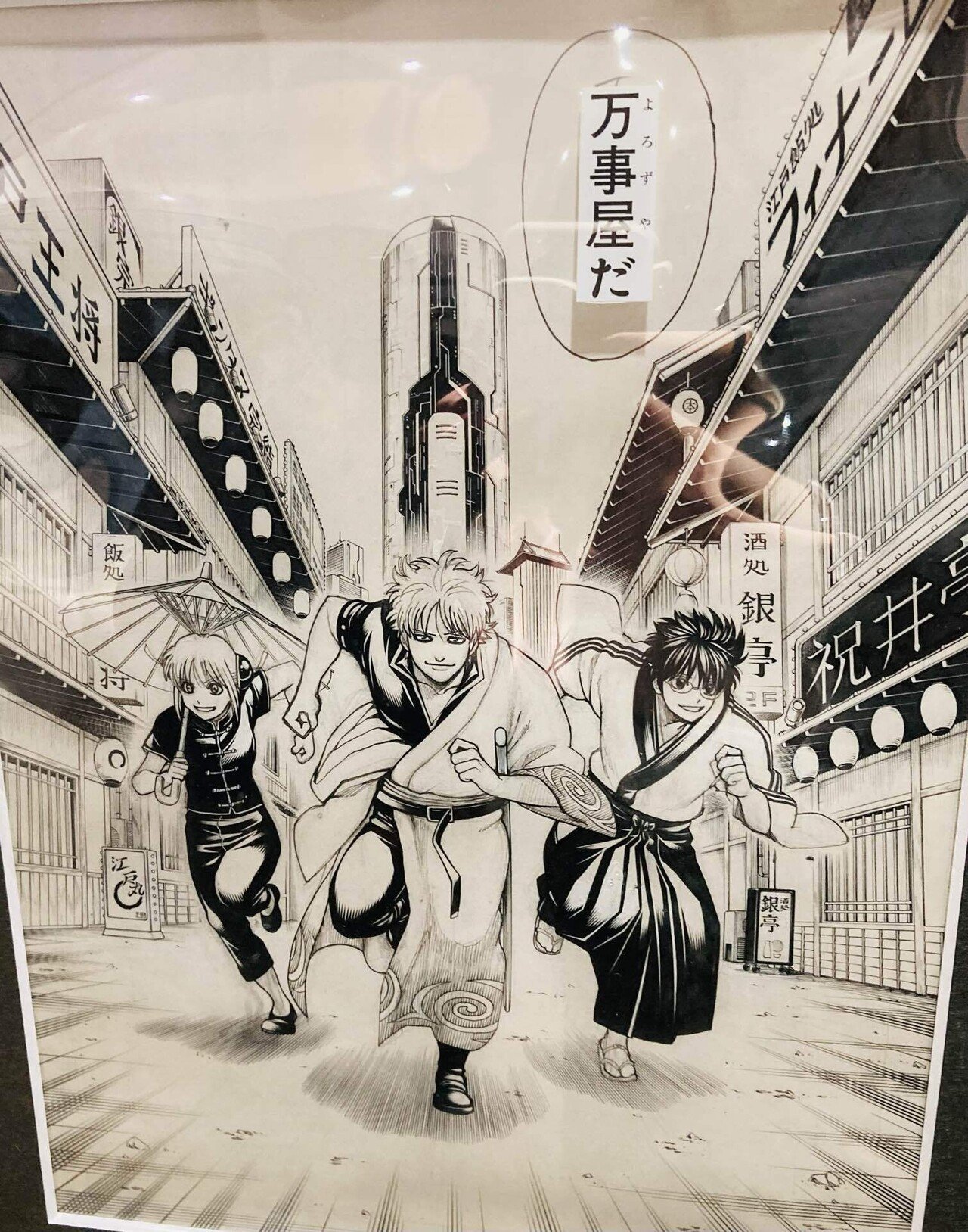 銀魂原画展】銀魂 高級複製原画 週刊少年ジャンプ50周年描き下ろし