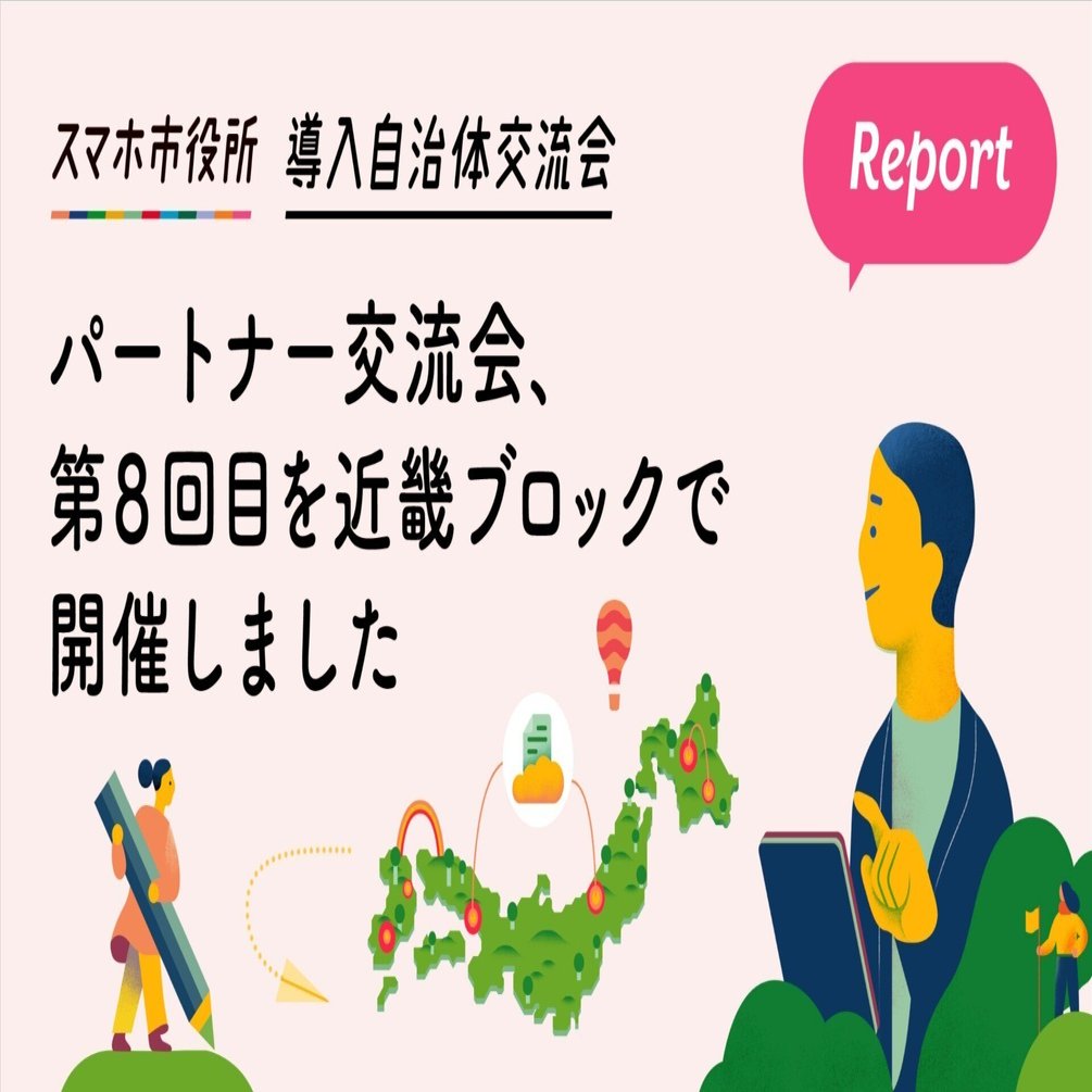 パートナー交流会、第8回目を近畿ブロックで開催しました｜Bot Express
