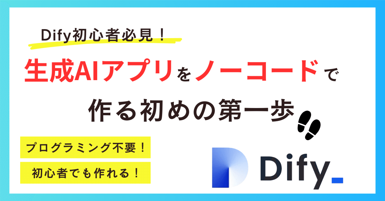 【裁断済】Dify入門書5冊　ノーコードで生成AIアプリ開発をしたい方に 生成AIは作って学ぶ！ノーコード・Dify超入門 得意分野と