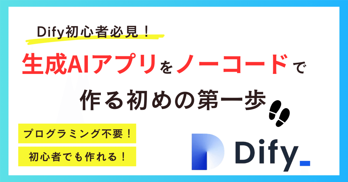 【裁断済】Dify入門書5冊　ノーコードで生成AIアプリ開発をしたい方に ゼロからわかるDifyの教科書 ～生成AI×ノーコードでかんたん業務