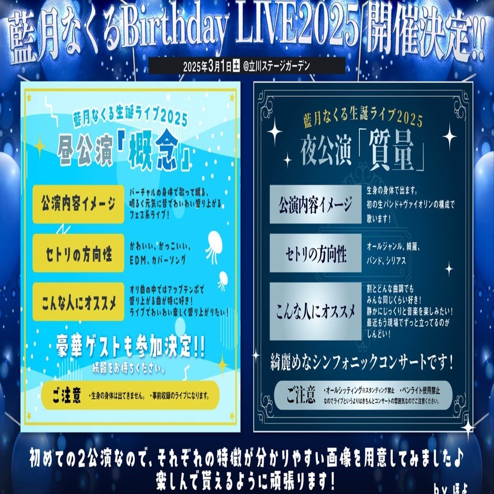 3割の予想と7割の願望で書く、藍月なくる Birthday LIVE で聴きたい曲