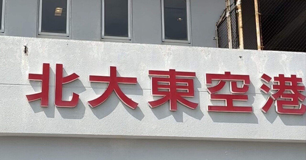 御翔印の番号は開港順だそうです...: 無理やって！！！ JAL御翔印 第36番 第49番 G