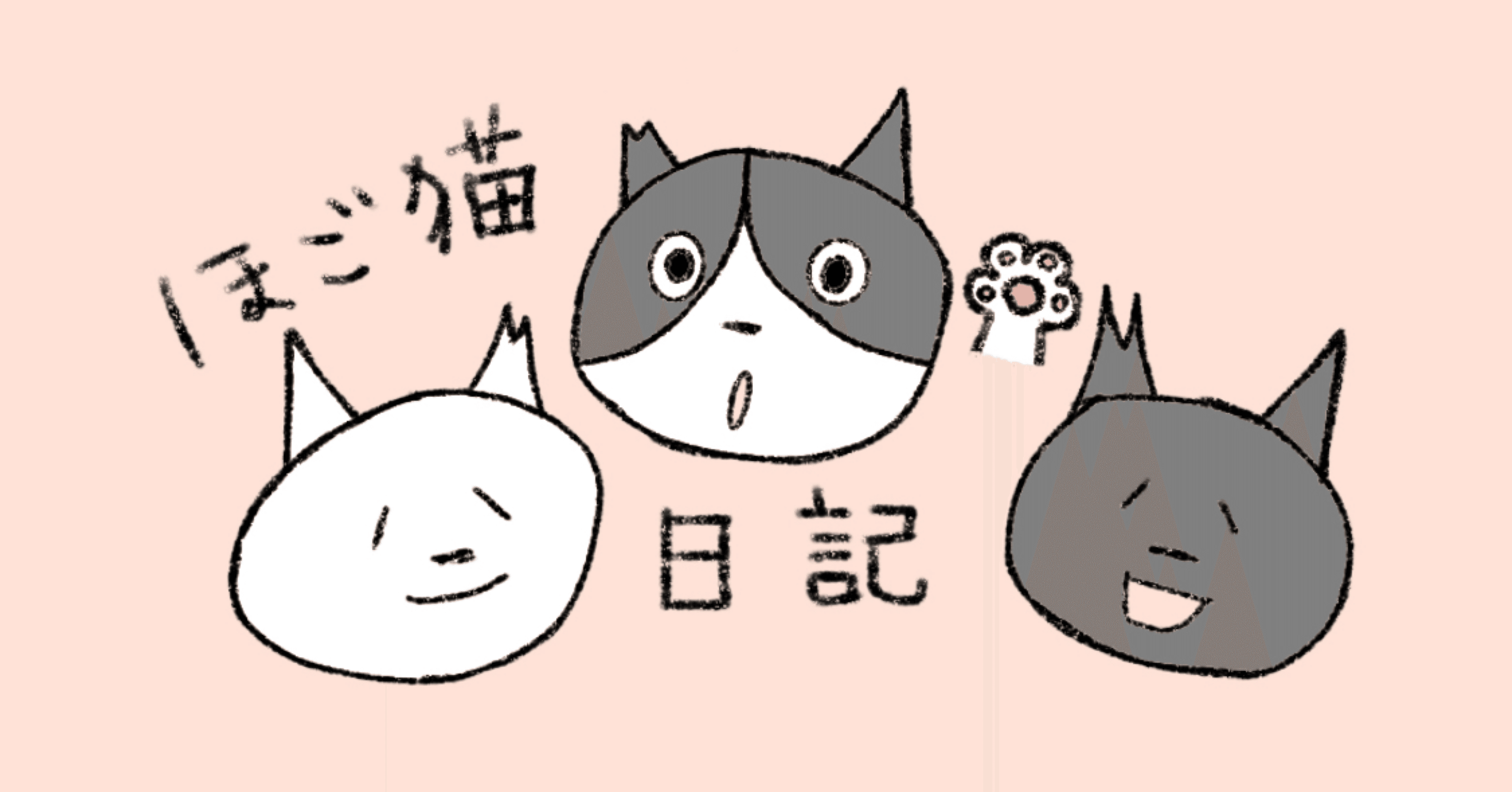 ほご猫日記 2 〜サクラミミ？〜｜Sho Fukutomi 三日坊主