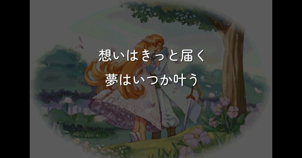 スクショでざっくり振り返る 『リトルプリンセス マール王国の人形姫2 