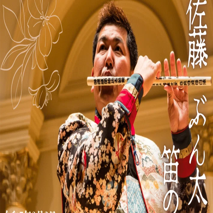 3月～ 佐藤ぶん太 日程｜津軽笛奏者 佐藤ぶん太
