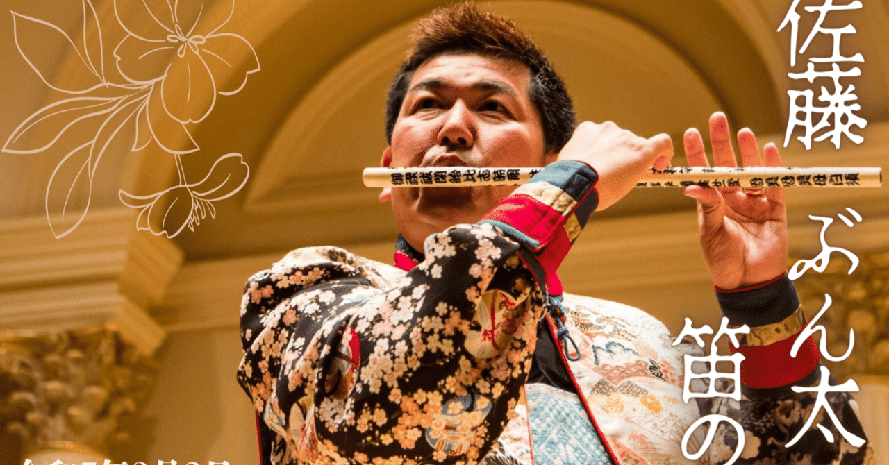 3月～ 佐藤ぶん太 日程｜津軽笛奏者 佐藤ぶん太