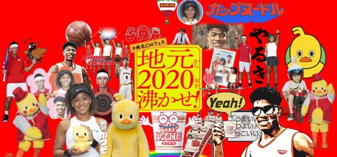 日清カップヌードルが地方ローカルcmコラボを32本も作った驚愕の 地元cmフェス 稲田英資 Note