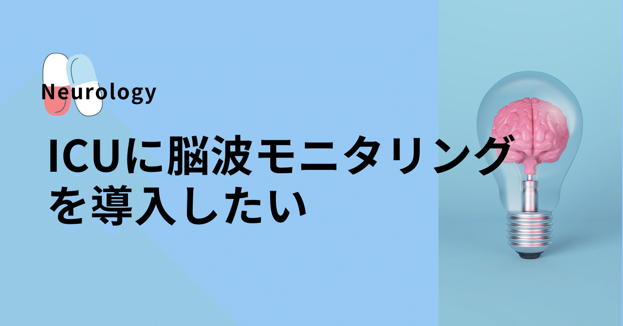 ICUのモニタリング 呼吸・循環・代謝・神経系のモニタリングをどう見る?どう活… ICUのモニタリング 呼吸・循環・代謝・神経系のモニタリングを