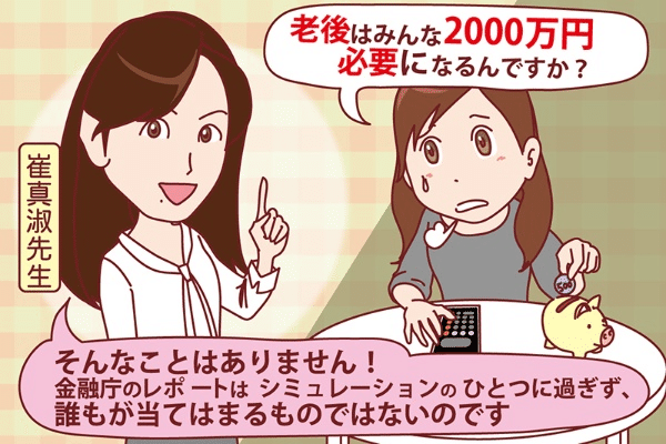 2000万円問題イラスト