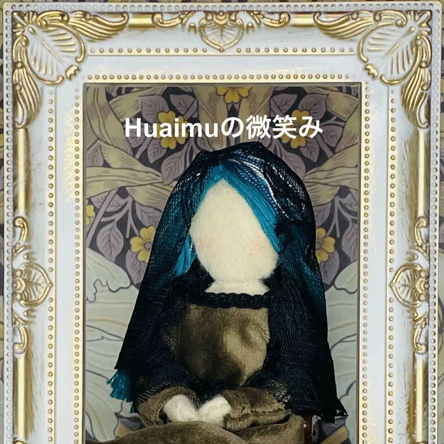 Huaimuの微笑み